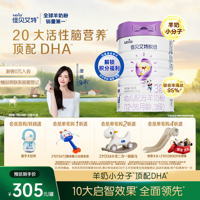 佳贝艾特（Kabrita）悦启婴幼儿配方羊奶粉3段（1-3岁）700克 天然A2蛋白