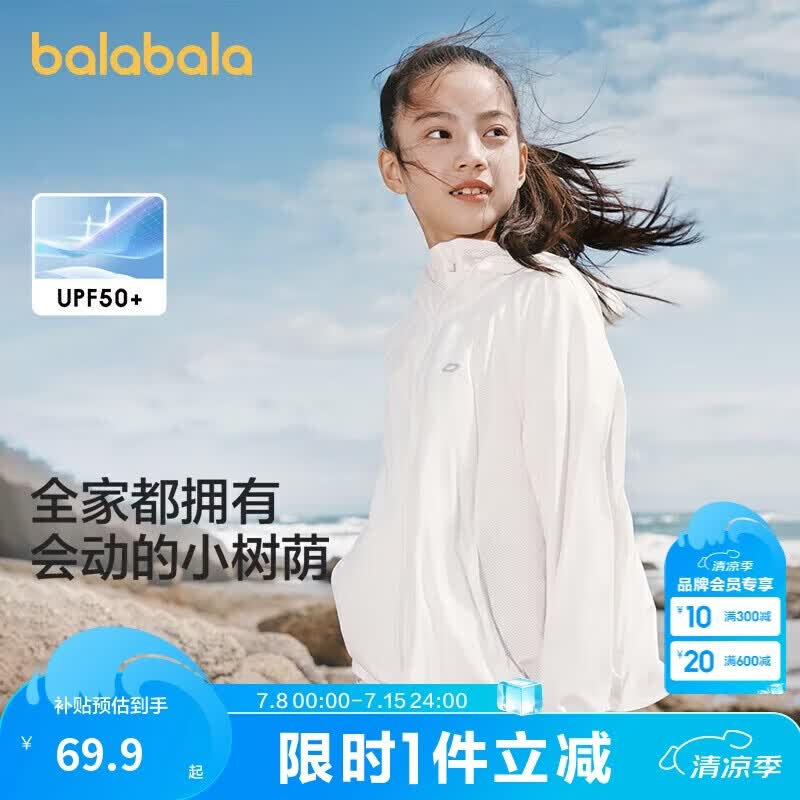 巴拉巴拉儿童防晒衣女童夏季薄款男童皮肤衣透气宝宝亲子防晒服UPF50+外套