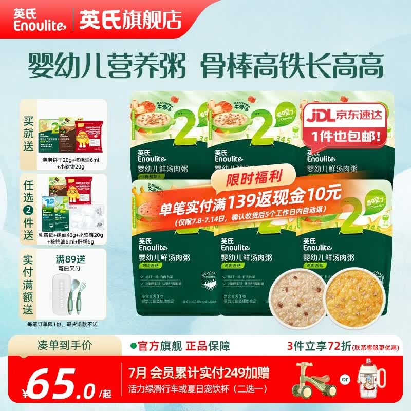 英氏即食粥婴幼儿宝宝辅食营养早餐 儿童辅食快冲粥 【7月+】鲜汤肉粥一周量组合