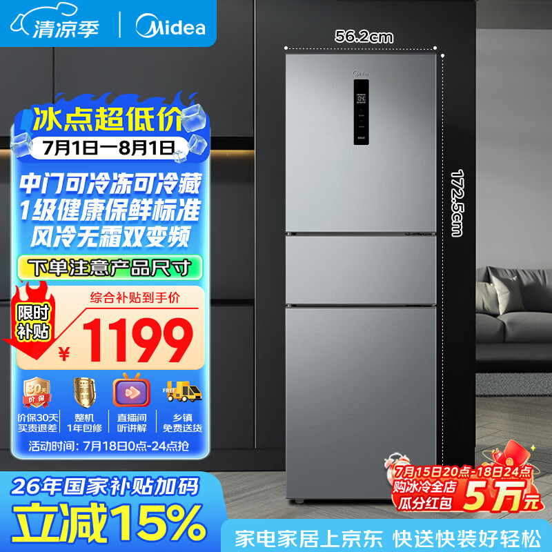 美的238升三门冰箱灰色小型风冷家用变频一级能效宿舍租房以旧换新小冰箱MR-249WTPE【国家补贴】