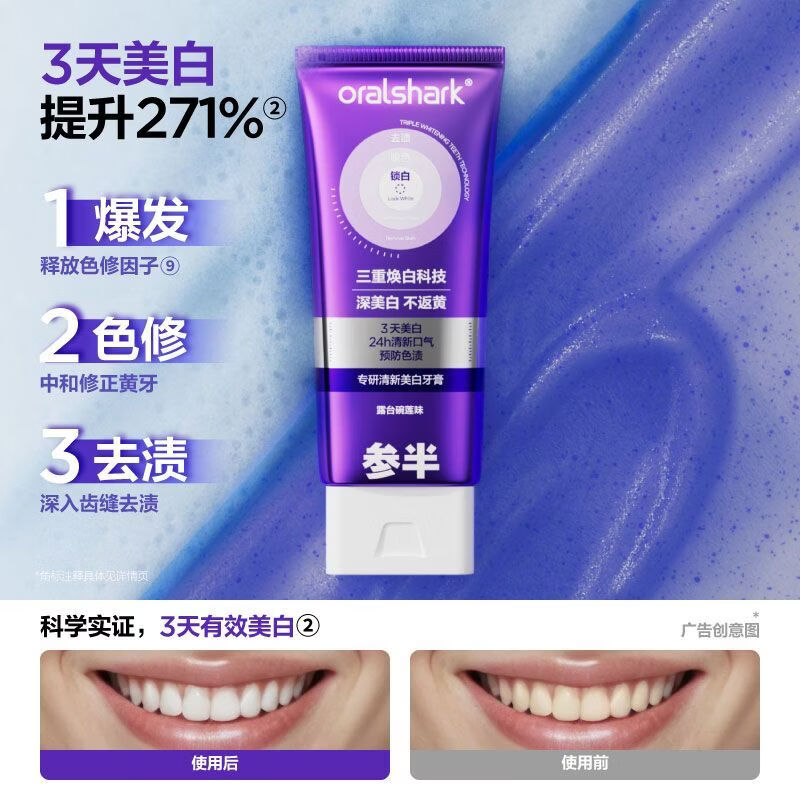 参半色修美白牙膏抖音同款亮白去渍紫光紫色紫管清新口气 100g*3支+牙刷2支