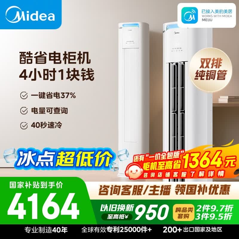美的空调 酷省电Pro 大3匹一级能效外机双排纯铜管立式客厅空调柜机国家补贴KFR-72LW/N8KS1-1P