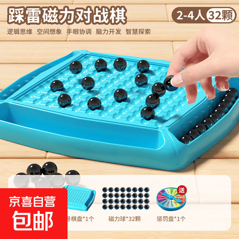 踩雷感应棋32磁力珠磁铁感应棋盘对战棋冰壶儿童多人对战益智玩具 【4人对战】32磁力珠+大棋盘