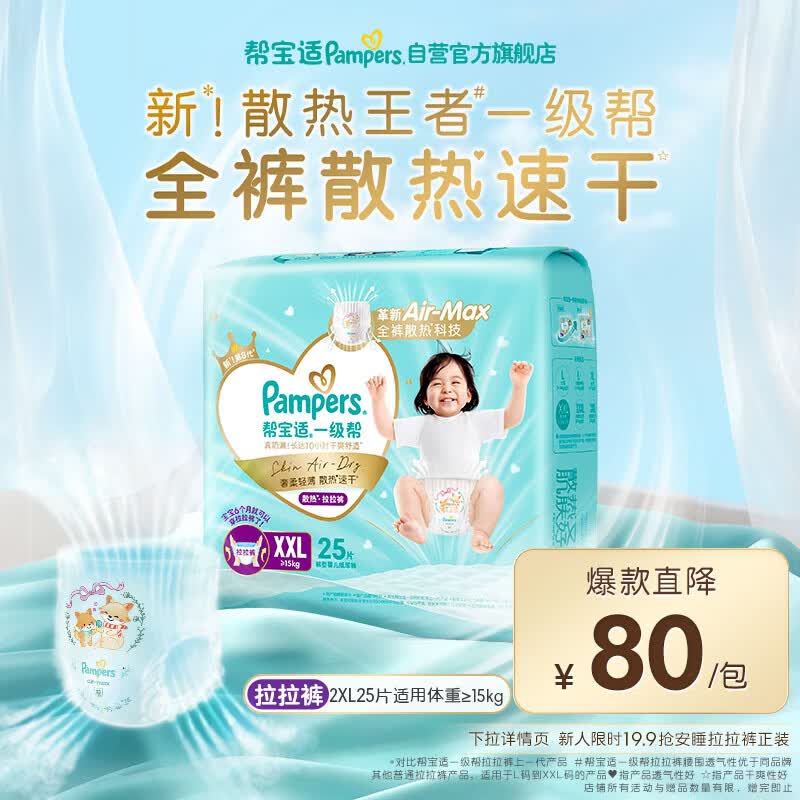 帮宝适散热王者新一级帮拉拉裤XXL25夏季超薄透气速干婴儿尿不湿尿裤
