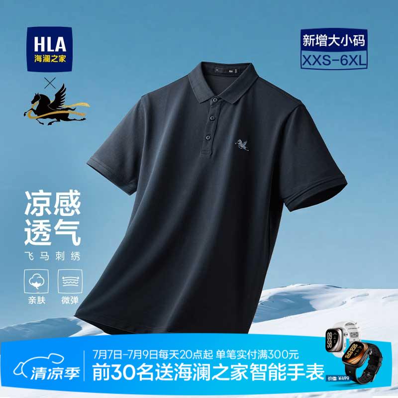 海澜之家（HLA）POLO衫男款马上好运凉感抗菌透气短袖男夏季 藏青7D XL 180/96A 推荐151~164斤