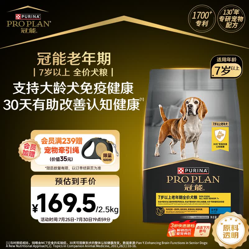 冠能狗粮成犬7岁以上老年犬狗粮2.5kg  全价狗粮 改善认知障碍