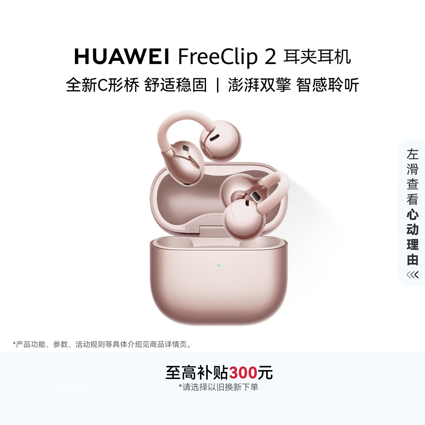 华为FreeClip 2 耳夹耳机 开放式蓝牙无线耳机 全新C形桥 AI 耳边助手 适用于苹果安卓手机 玫瑰金