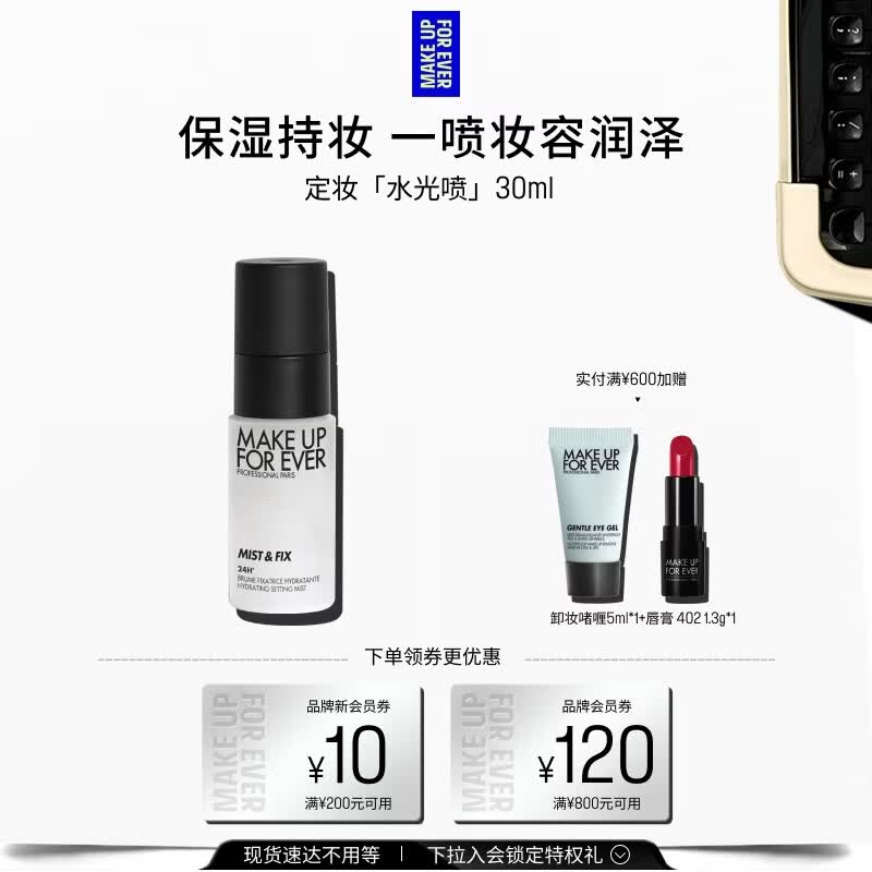玫珂菲【官方正品】保湿喷雾水光喷白喷30ml持妆锁色 生日礼物送女友