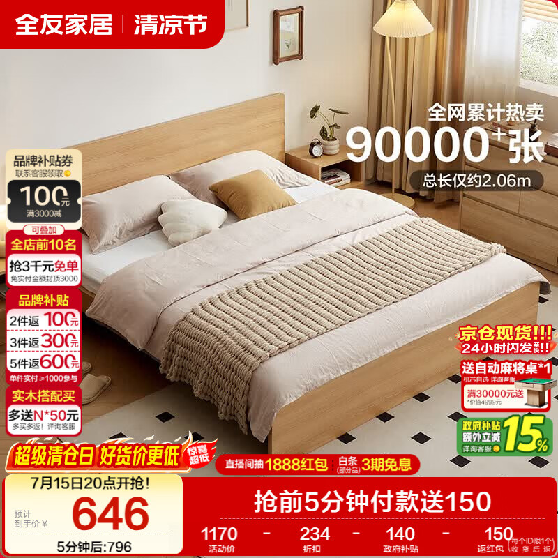 全友家居 北欧原木风主卧室家用双人大床1.8米x2米现代简约板式床家具