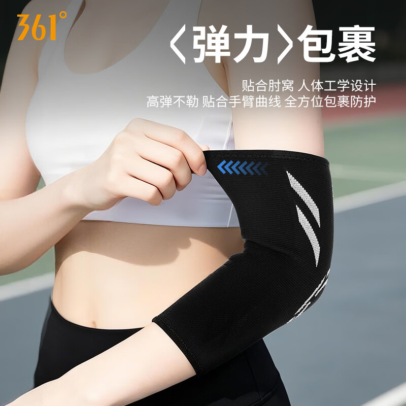 361°护肘关节保护套肘专用护具健身羽毛球运动男士胳膊肘护套 黑色 L (适合120-140斤,肘围24-29cm)