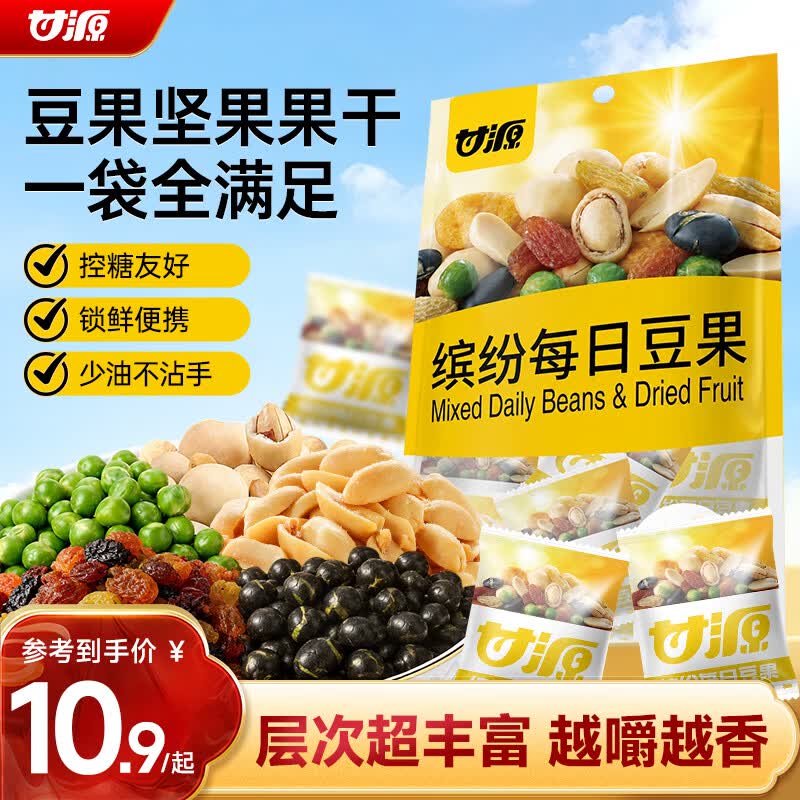 甘源牌缤纷每日豆果208g坚果炒货干果解馋风味出游休闲零食独立小包