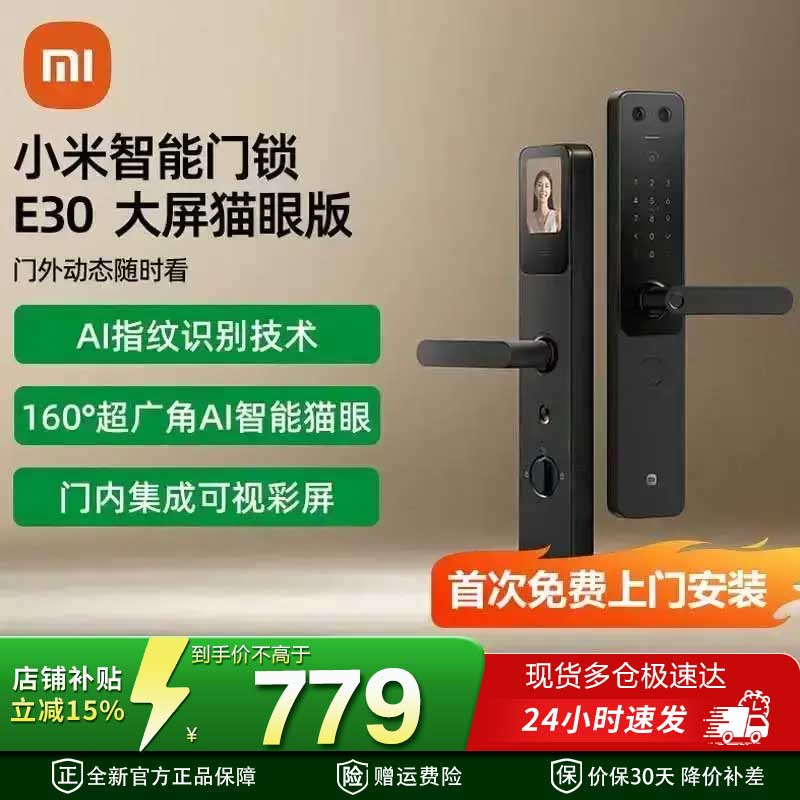 小米（MI）智能门锁 E30  星辰黑版 指纹锁智能锁可视电子锁密码锁 【大屏猫眼版】E30 星辰黑