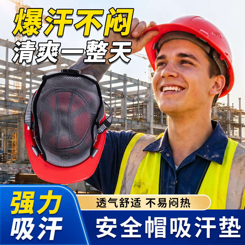 安全帽内衬帽垫可拆卸水洗反复用 透风吸汗耐用工地干活安全帽通用头盔配件 安全帽垫【黑色】1件装
