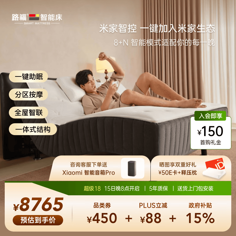 路福MJ60一体式智能床零压绵独袋弹簧按摩多功能电动床垫已接入米家