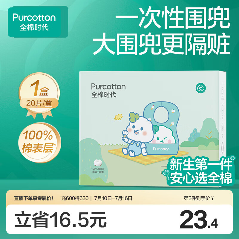 全棉时代婴幼儿一次性围兜纯棉免洗饭兜吃饭神器防水防脏245*345mm*20片