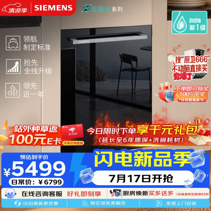 西门子（SIEMENS）【黑魔镜5.0】636mega2.0新国标新一级水效150L以上北极光系列嵌入式洗碗机SJ43EB63MC