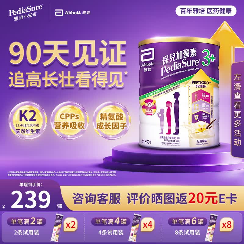 雅培港版小安素进口儿童成长全营养配方粉香草味3-10岁850g