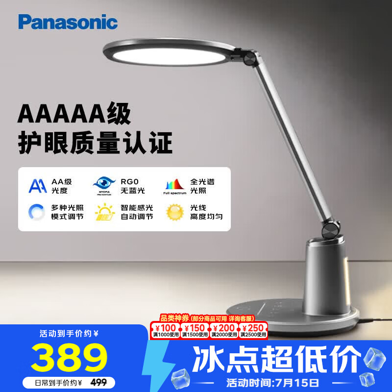 松下（Panasonic）台灯护眼学习儿童护眼台灯护眼学习灯智能调光台灯致儒AAAAA级