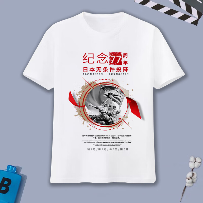 日本投降纪念短袖t恤大码194577周年抗战胜利铭记历史爱国文化衫 77周年-白色 S 80-95斤