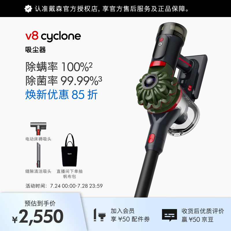 戴森（DYSON）V8 Cyclone无绳吸尘器 手持无线 除螨 宠物 家庭适用 礼物推荐 旗舰版