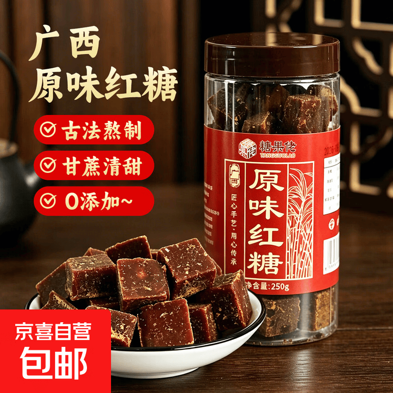 广西纯正手工红糖块古法甘蔗小块红糖手工熬制古法黑糖冲饮土红糖 古法红糖方块250g*1罐