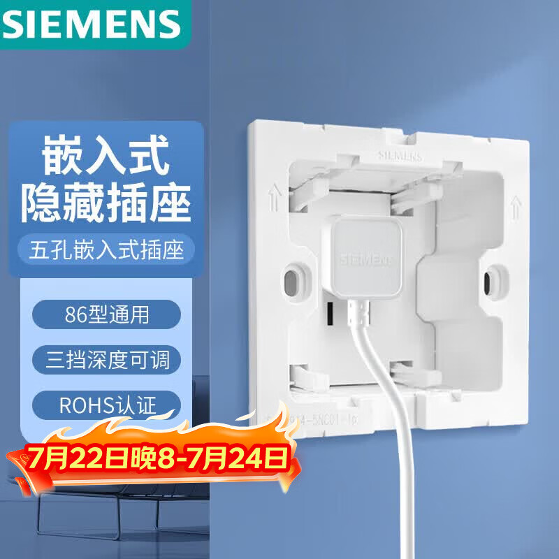 西门子（SIEMENS）开关插座 嵌入式插座 10A五孔可调节深度冰箱隐藏插座 雅白色