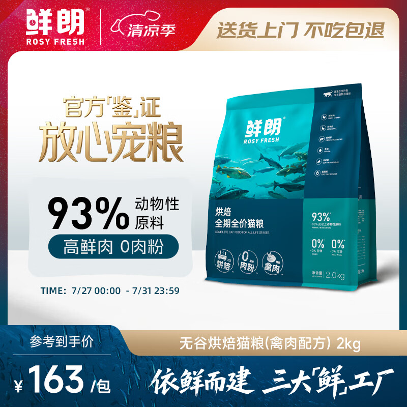 鲜朗低温烘焙猫粮无谷全阶段通用型高蛋白鸡肉全价猫粮烘焙猫粮2kg