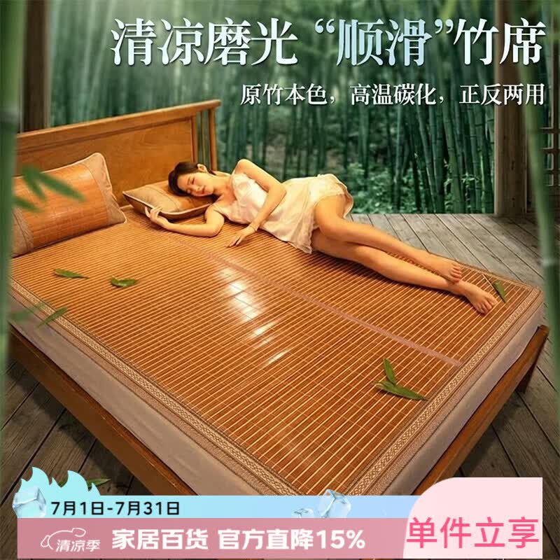 艾薇碳化头层竹青 凉席竹席 双人单席 简约水磨 1.5x2米【 双面可用】