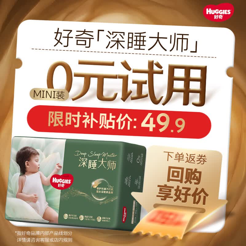好奇（Huggies）深睡大师拉拉裤mini装XL10(12-17kg)【奢护深睡】