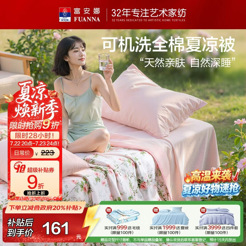 富安娜全棉空调被 可机洗裸睡夏凉被子夏季双人薄被纯棉纤维被200x230cm