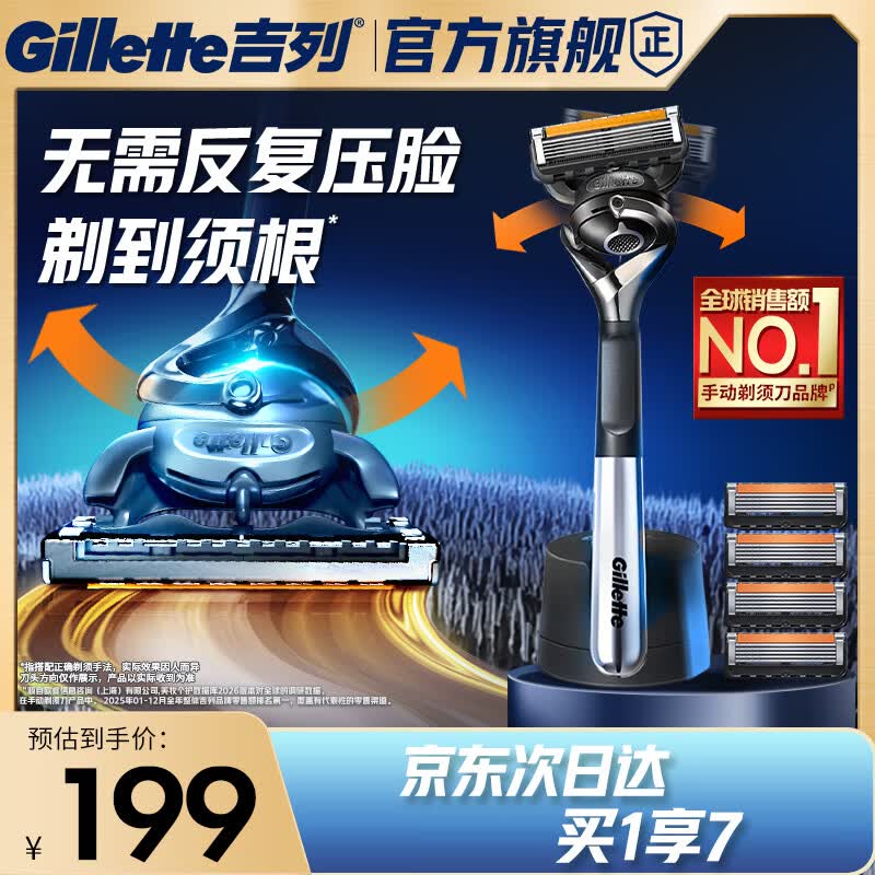 吉列锋隐5致顺1刀架5刀头 差旅便携 5层刀片 手动 剃刮胡须刀 礼物 奥迪F1合作品牌 京东自营非吉利 免须泡