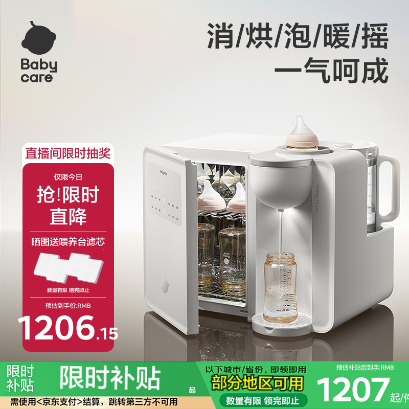 babycare四合一喂养台奶瓶烘干消毒柜婴儿宝宝定量恒温壶泡奶摇奶机