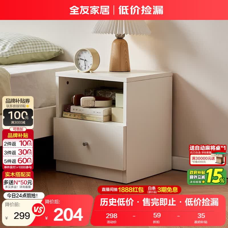 全友家具 床头柜卧室新款抽屉式收纳储物置物柜子现代简约家用床边柜