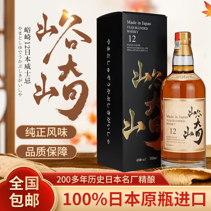 峪崎12日本威士忌 40%vol 700ml 送礼 自饮 整箱4瓶 700ml 40%vol