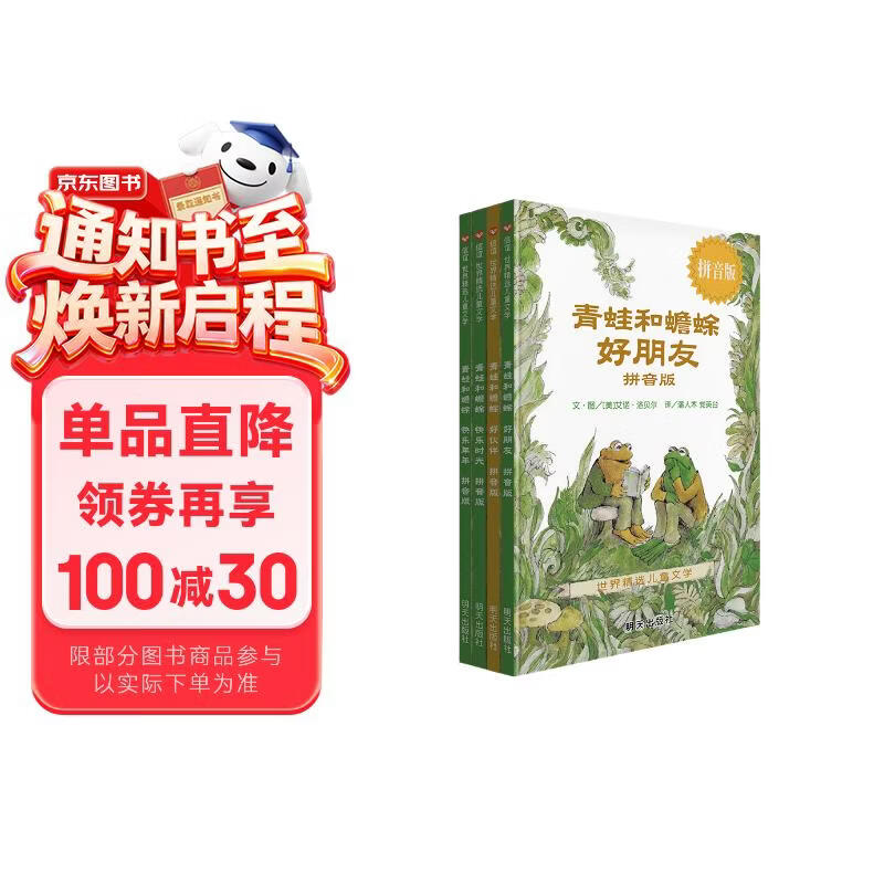 【信谊】青蛙和蟾蜍（拼音版）6-8岁 凯迪克银奖童书 幼小衔接桥梁书 掌握拼音规范 一升二衔接 小升初衔接 