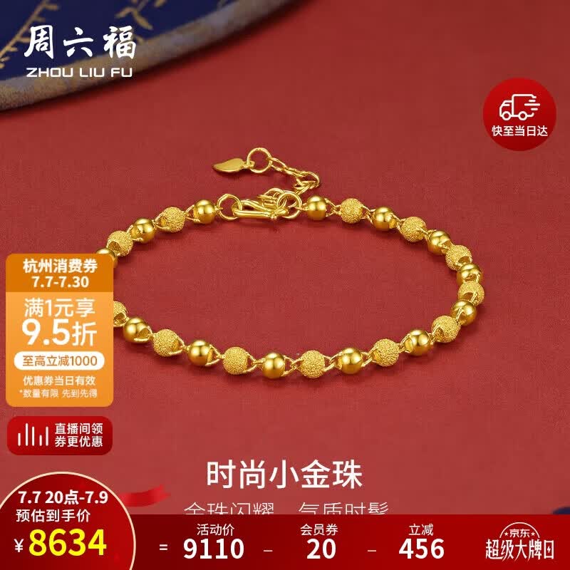 周六福足金999光珠黄金手链女生日礼物计价A0711066 约6.4g 16+3cm