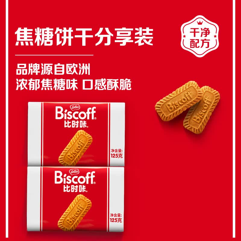 Lotus Biscoff比时咔和情比利时进口焦糖饼干下午茶办公室零食125g*2