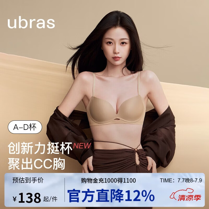 ubras虞书欣同款力挺杯聚拢侧收反重力小胸显大文胸罩粉底液内衣女