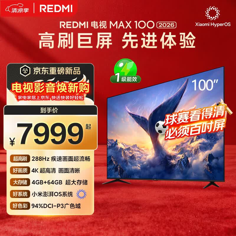 小米（MI）REDMI电视 MAX 100英寸 2026【送装一体服务】 288Hz高刷4GB+64GB 会议电视L100RC-AP