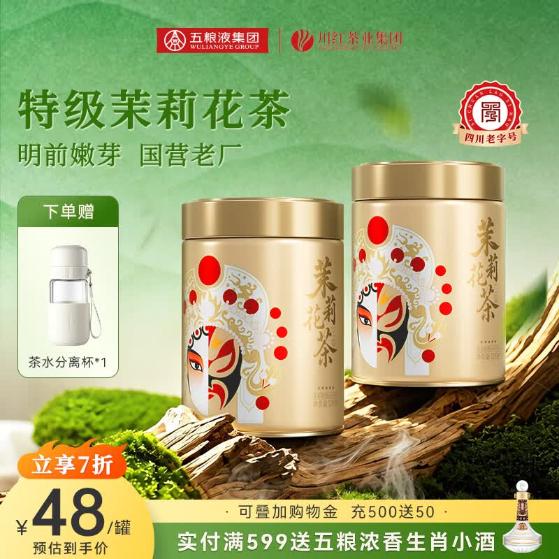 川红茶叶茉莉花茶 特级绿茶新茶 四川特产飘雪茶叶自己和送礼 高山特级五星茉莉125g*2罐