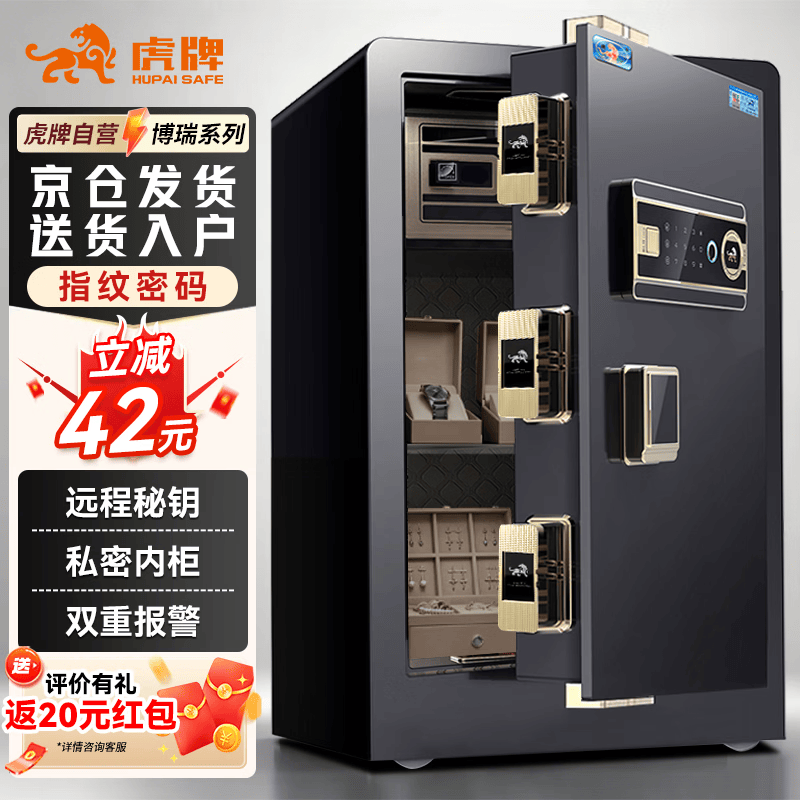 虎牌保险柜家用小型指纹密码办公财务专用保险箱全钢防盗可入墙保密保管柜 博瑞系列 60cm 钢琴黑