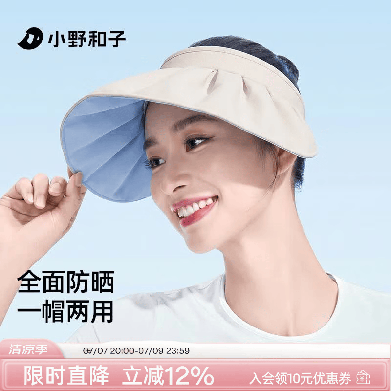 小野和子贝壳防晒空顶帽女款防晒帽大帽檐防晒遮阳a3