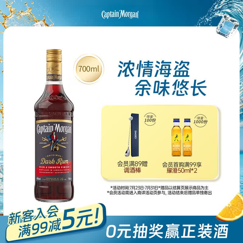 摩根船长黑朗姆酒 mojito莫吉托鸡尾酒 700ml 调酒基酒