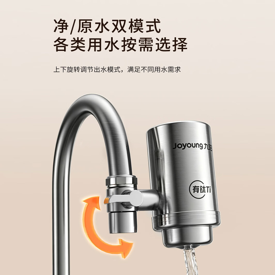 九阳(Joyoung)2026年新款有钛龙头净水器家用厨房过滤器自来水直饮通用除水垢除余氯双出水可清洗滤芯 RT151T 【两年免换滤芯】一机四芯