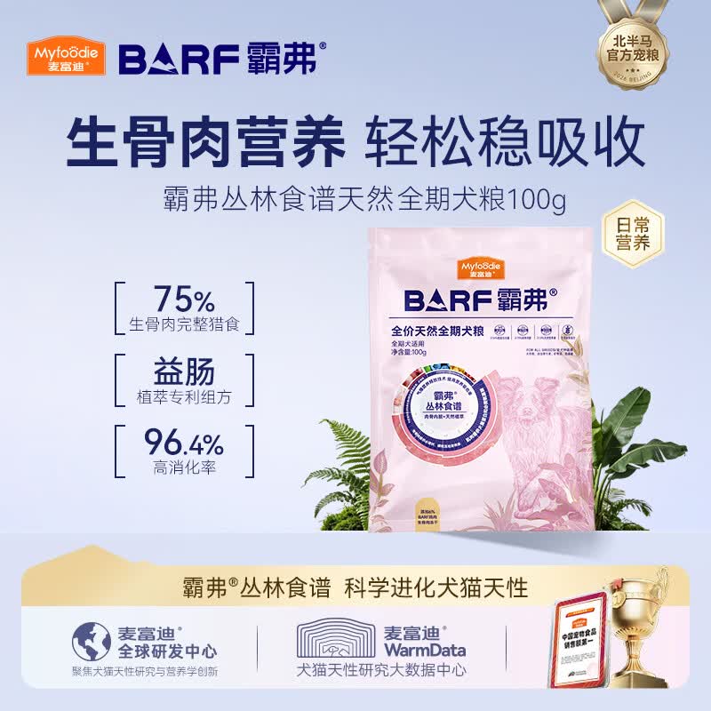 麦富迪狗粮 barf霸弗天然狗粮全期冻干粮小型犬粮养胃不软便鸡肉100g