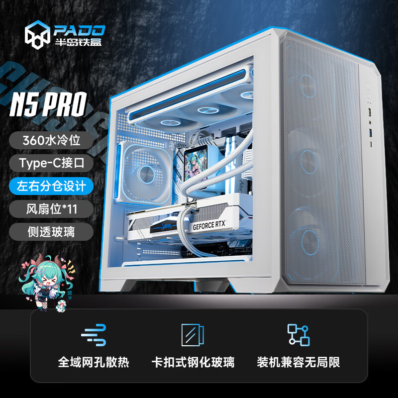 399 元半岛铁盒 N5 PRO 机箱发售：支持 360 水冷，左右分仓设计