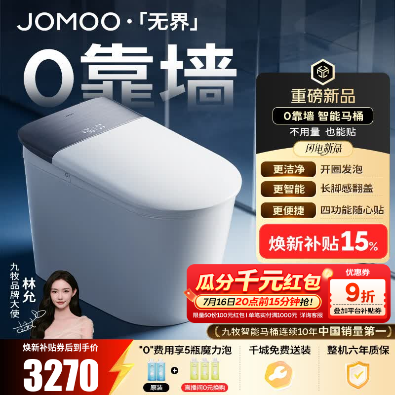 九牧（JOMOO）无界S7智能马桶家用马桶零靠墙坐便器泡沫盾智控翻盖除菌水洗 【无界Pro】防溅开圈发泡+长脚感翻盖圈 坑距免测量（280-400范围内）