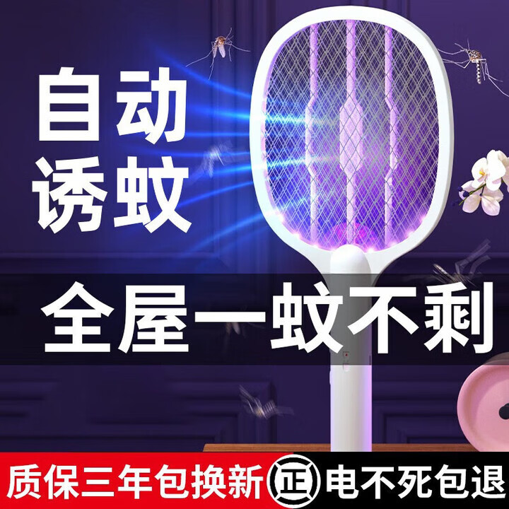 小米宝宝电蚊拍灭蚊拍充电带灯底座家用大容量锂电池户外强力自动灭蚊神器 旗舰款[八灯紫光诱蚊+拍面加大]