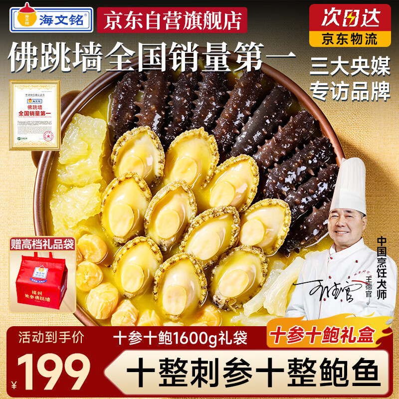 海文铭福州正宗金浓汤佛跳墙十参十鲍1600g礼盒送礼加热即食海鲜自营