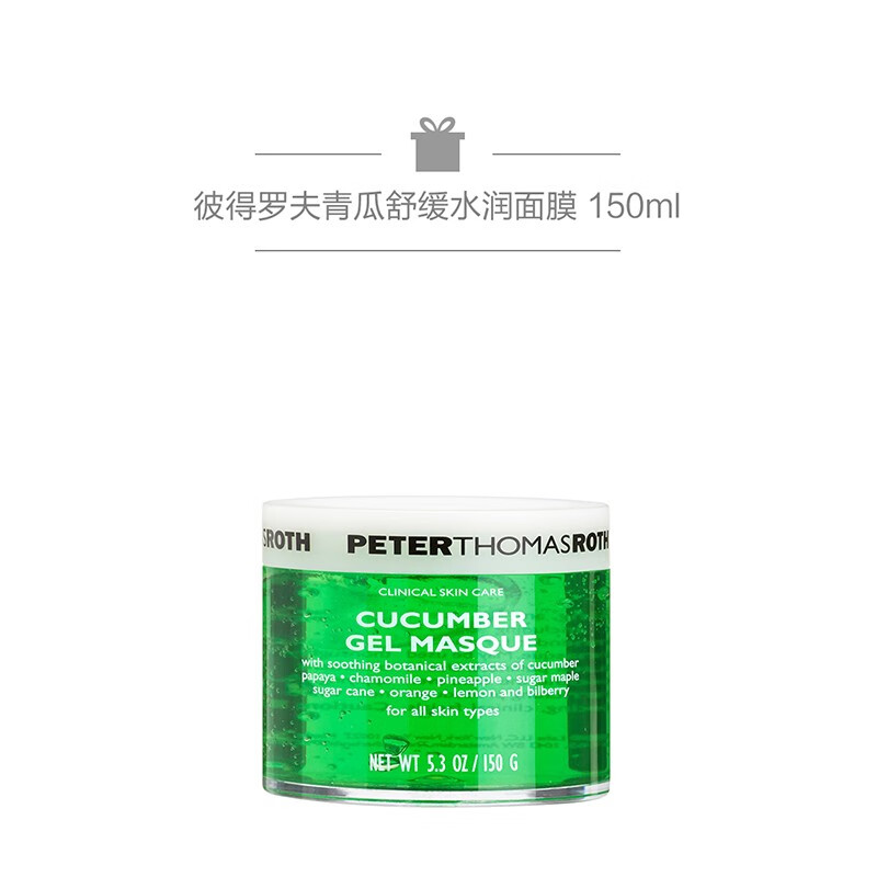 彼得罗夫（PETERTHOMASROTH） 面膜系列 补水保湿面膜 青瓜面膜 买一赠一